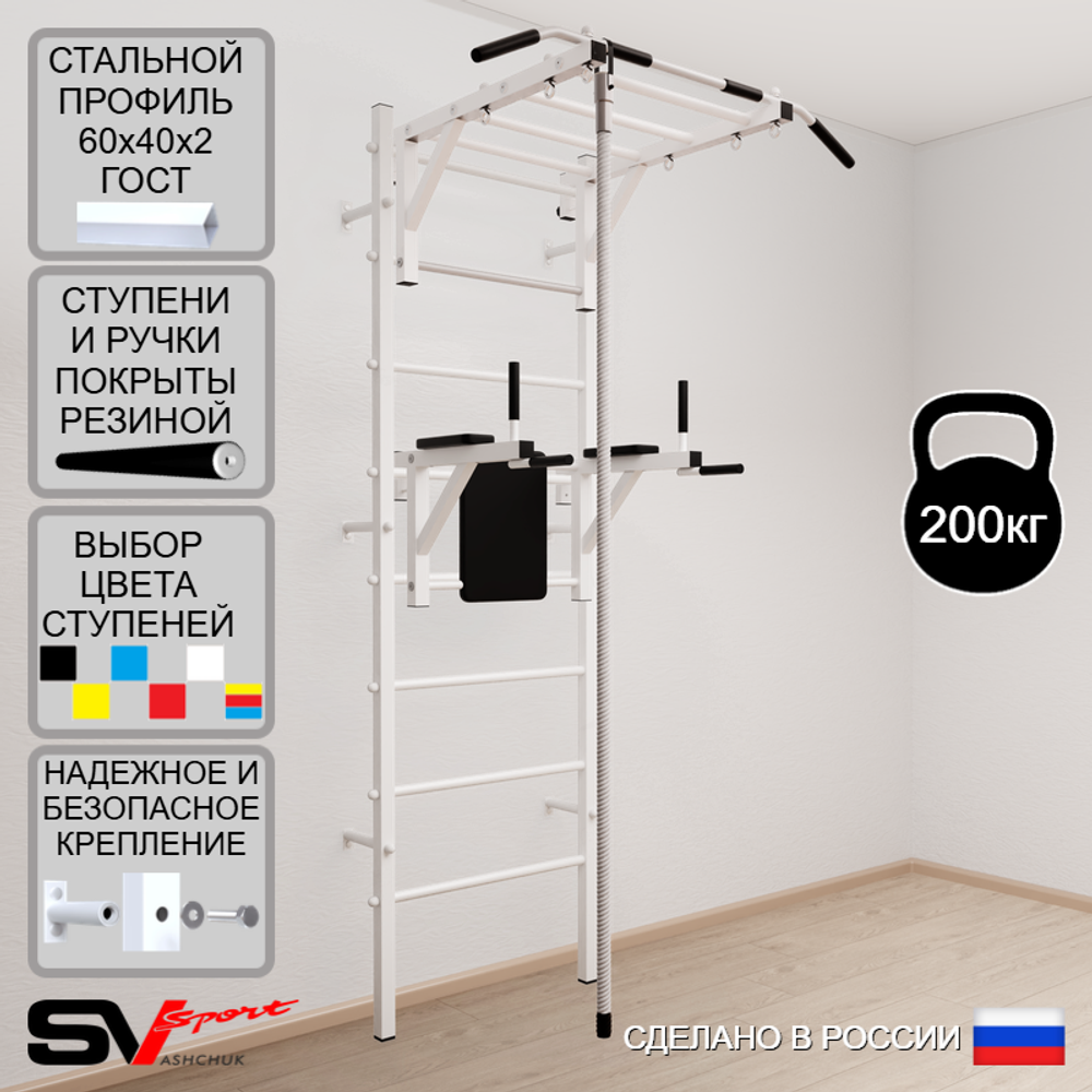 Шведская стенка Sv Sport усиленная 640 (Турник рукоход/Брусья/Канат)