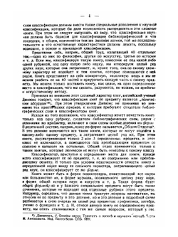 Классификация книг, ее история и методы. В связи с классификацией наук вообще | Н. Н. Аблов