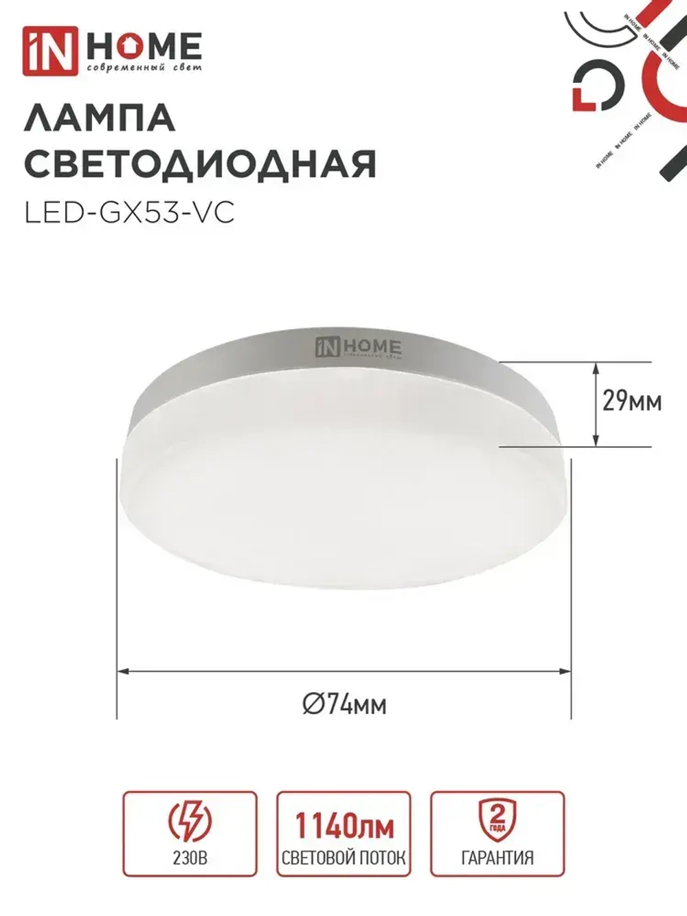 Лампочка светодиодная GX53 12W холодный свет 6500K 1140Лм упаковка 10 шт. IN HOME