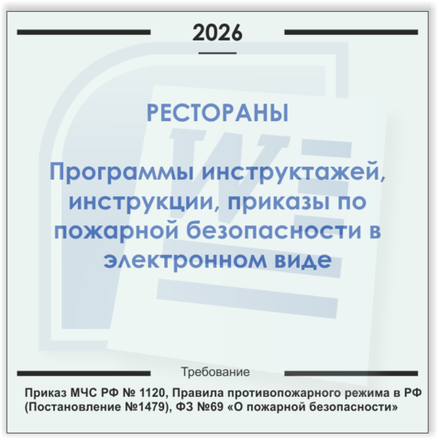 Общественное питание (Услуги питания)