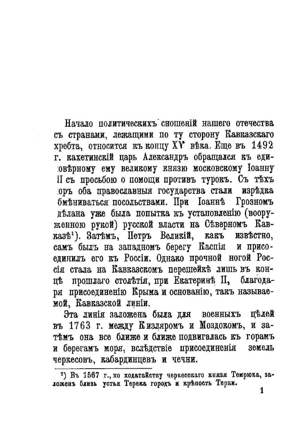 От Владикавказа до Тифлиса. Военно-Грузинская дорога | А.П. Андреев