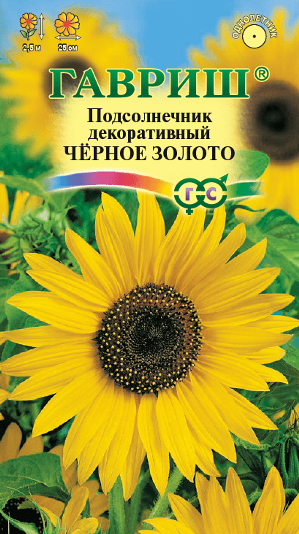 Подсолнечник декор.Черное золото 0,5г Гавриш