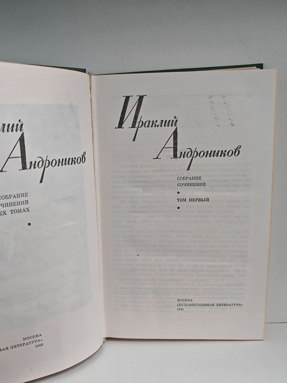 Ираклий Андроников. Собрание сочинений. Том 1 (Рассказы литературоведа)