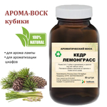 Кедр и лемонграсс, кубики восковые для ароматизации, 10 штук