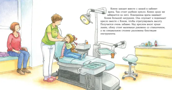 Конни у зубного врача