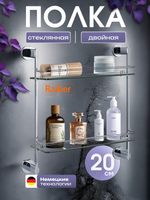 Полка двойная Raiber R53915 стеклянная
