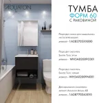 Тумба с раковиной Aquaton Форм 60 антрацит с фасадом антрацит, Раковина Элина 60
