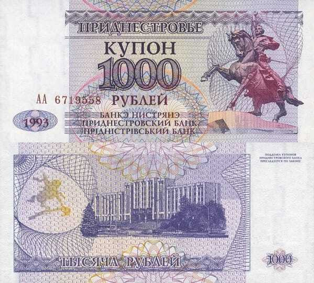 Приднестровье 1000 рублей 1993 Здание парламента UNC