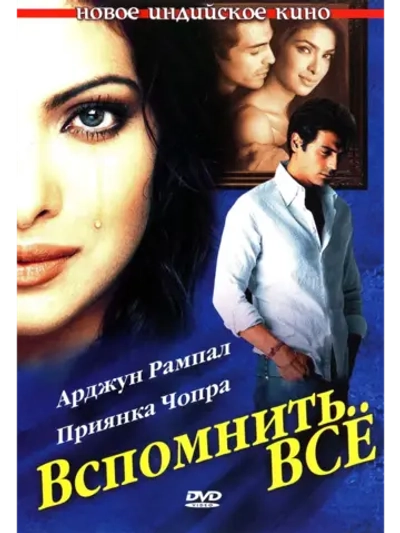 Вспомнить всё (2005) (DVD-R)