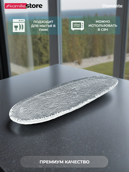 Блюдо овальное 38 см. из стекла, Diamante