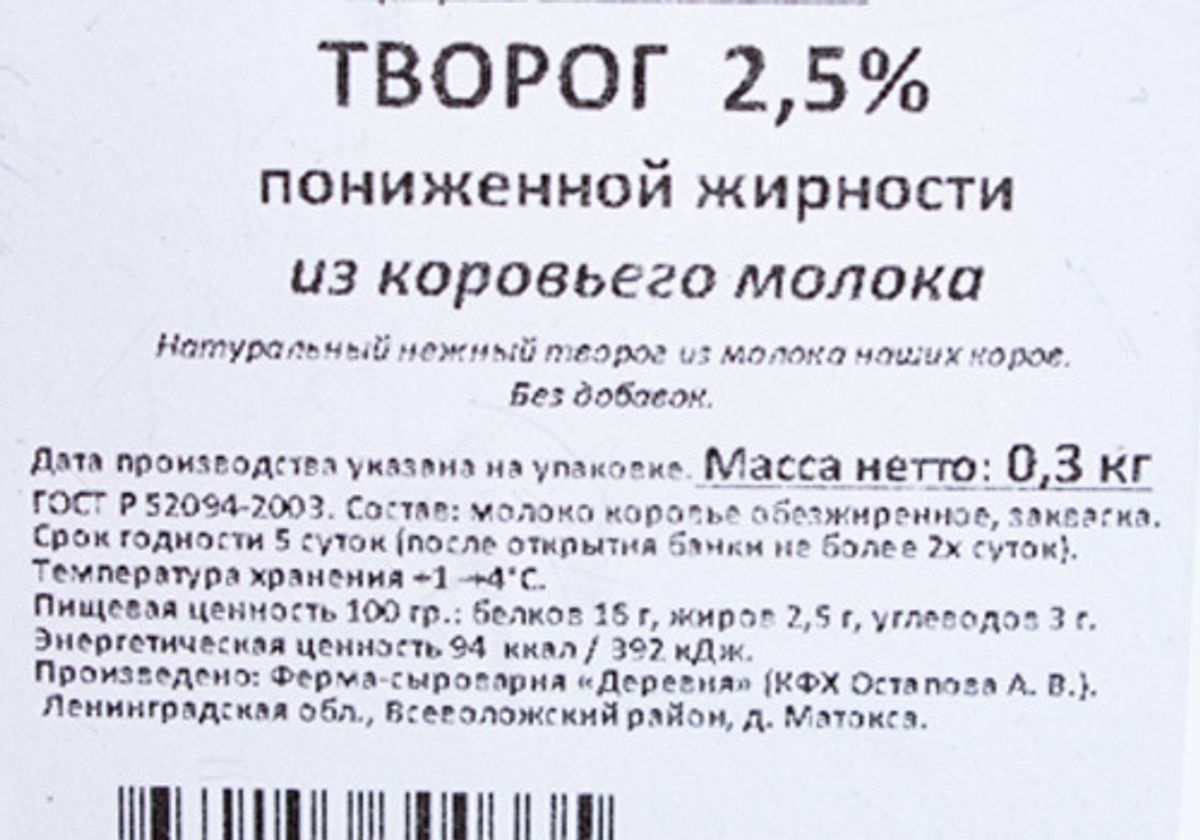 Творог фермерский 2.5% из коровьего молока, 300г