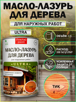 Пропитка для дерева масло лазурь «Тик»