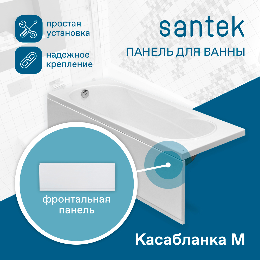 Панель фронтальная для ванны Santek Касабланка М 150х70 1WH501532