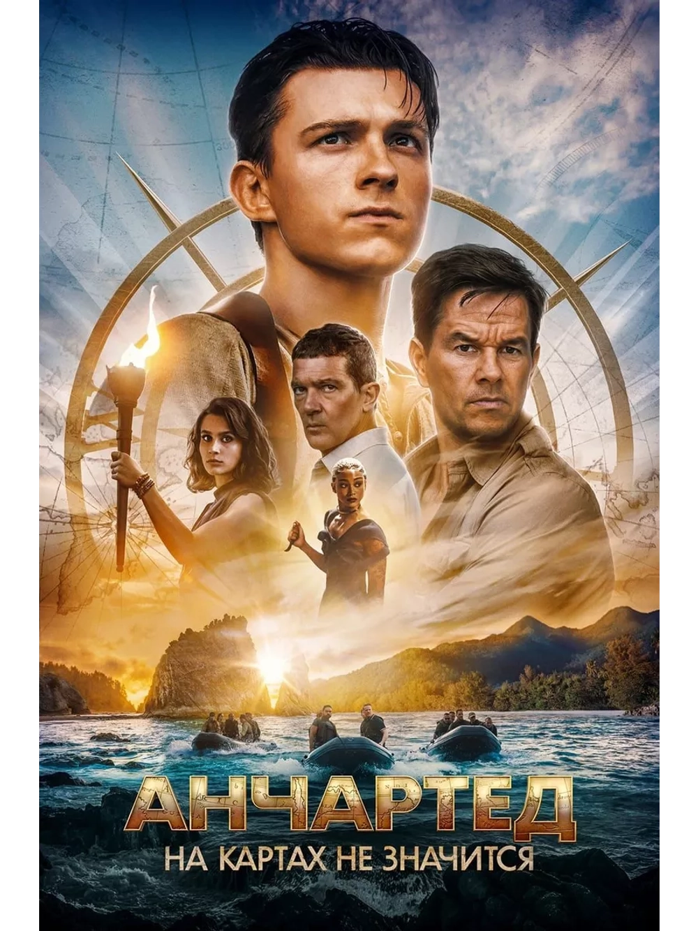 Анчартед: На картах не значится (2022) (DVD-R)