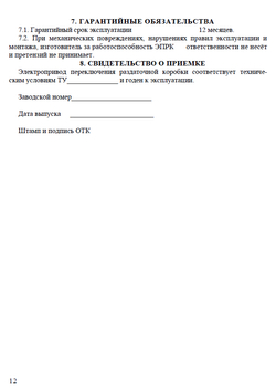 Электропривода раздатки, контроллер (отдельно) Нива 4х4/Легенд/Шевроле/Тревел. (ЭРПК)
