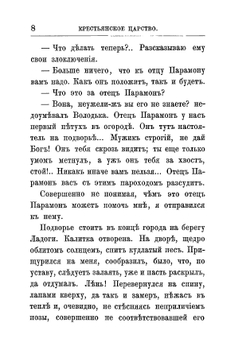Крестьянское царство. Том 1-2 | Немирович-Данченко Василий Иванович