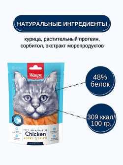 Wanpy Cat Лакомство для кошек «мягкая вяленая соломка» из курицы 80 г