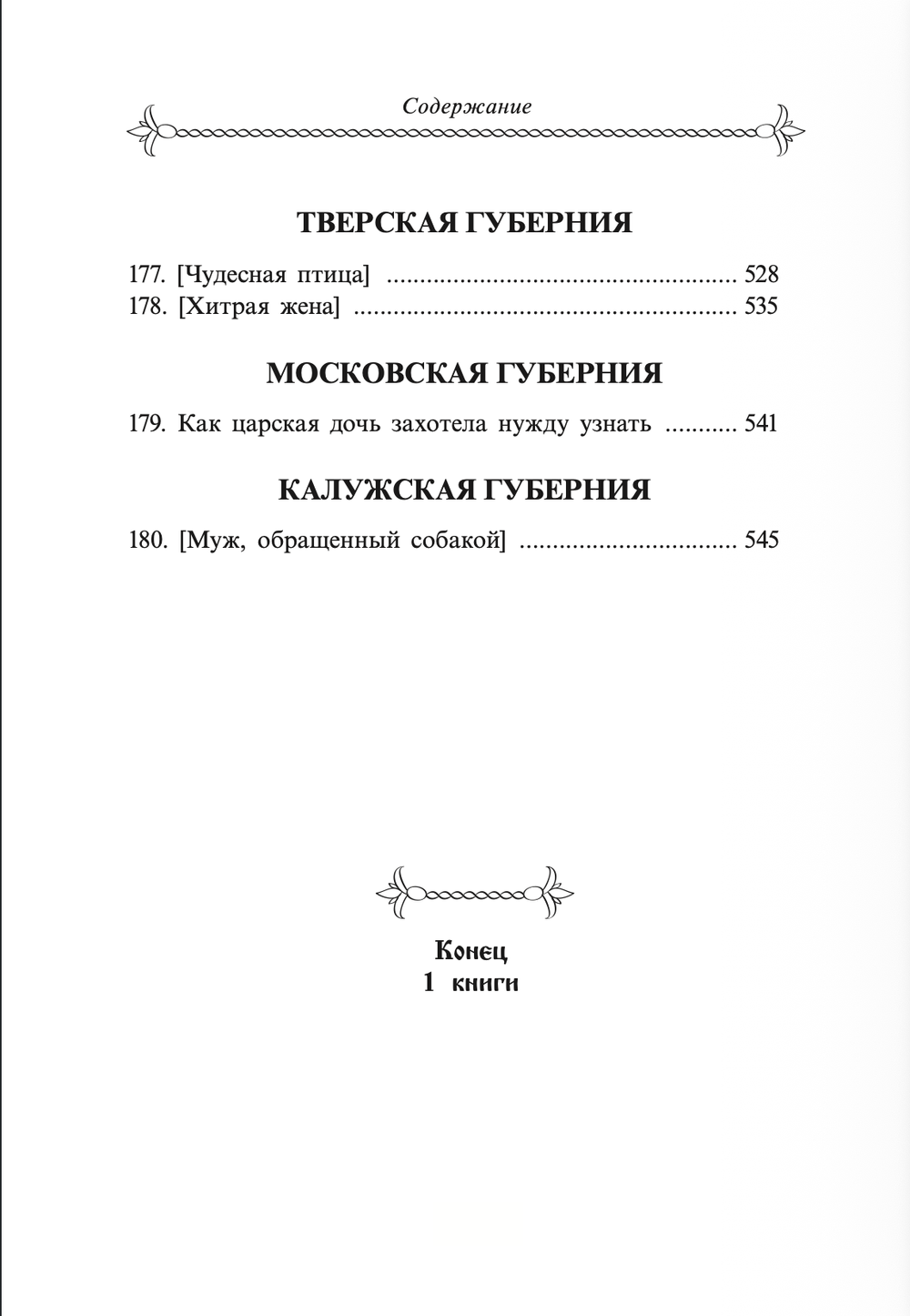 Великорусские сказки. Том 9, в 2-х книгах. Смирнов А.