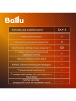 Тепловая пушка BALLU BKX-3