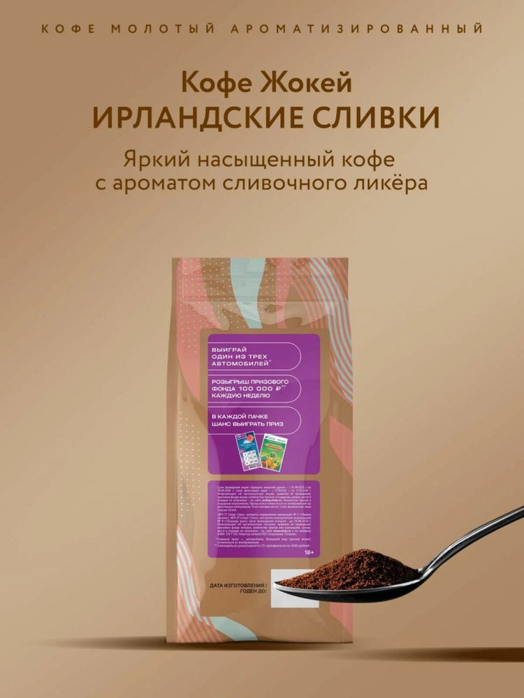 Кофе молотый Жокей Ирландские сливки 150 г x 4 шт