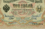 Кредитный билет 3 рубля 1905 год. Управляющий Шипов, кассир Гаврилов ГА 742234. XF