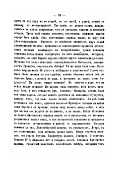 Простая речь о мудреных вещах | М. П. Погодин