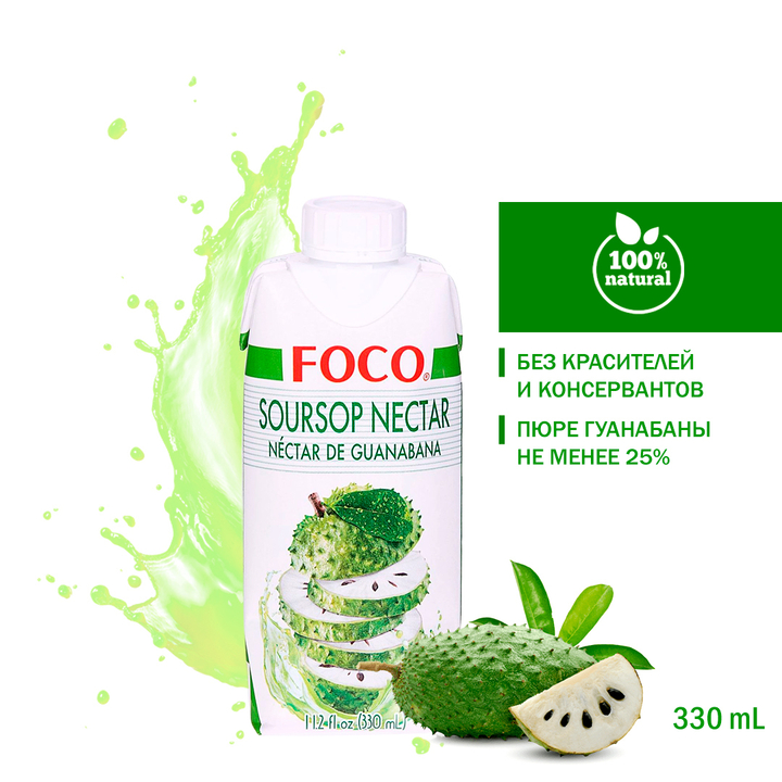 Нектар гуанабаны FOCO Soursop Nectar 330 мл