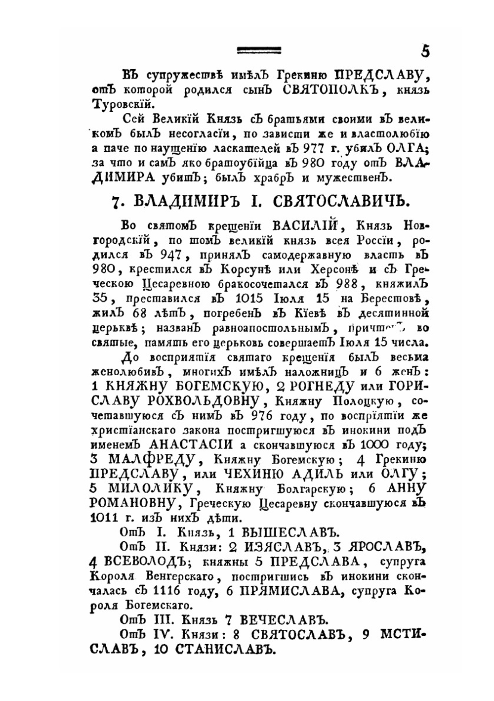 Зеркало Российских государей с 862 по 1789 год | Т.С. Мальгин