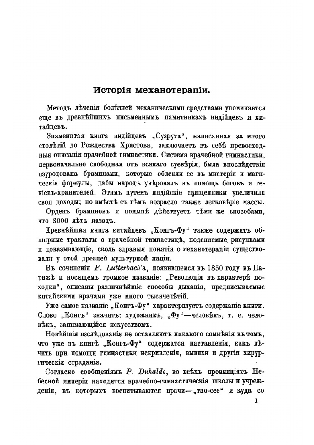 Практическое руководство к лечению массажем и методическим мышечным упражнением | Шрейбер Иосиф