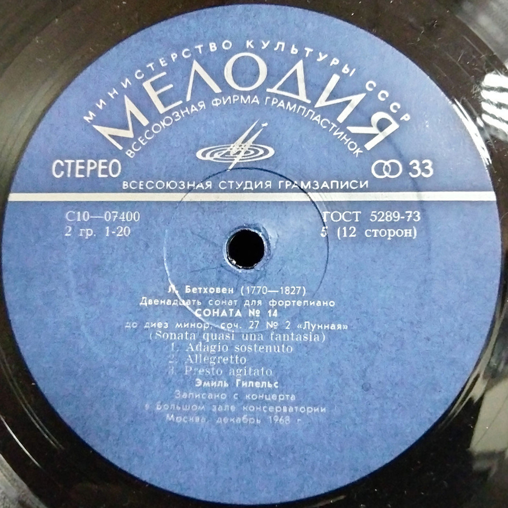 Эмиль Гилельс / Бетховен: Двенадцать Фортепианных Сонат (6LP)