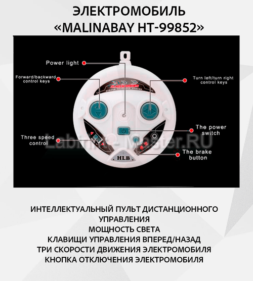 Детский электромобиль "MalinaBay HT-99852" красный, двойной привод