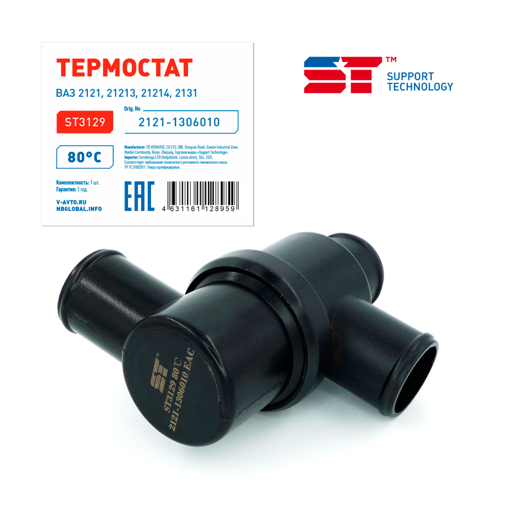 Термостат для ВАЗ 21213, 21214, Нива Урбан 80°С ST