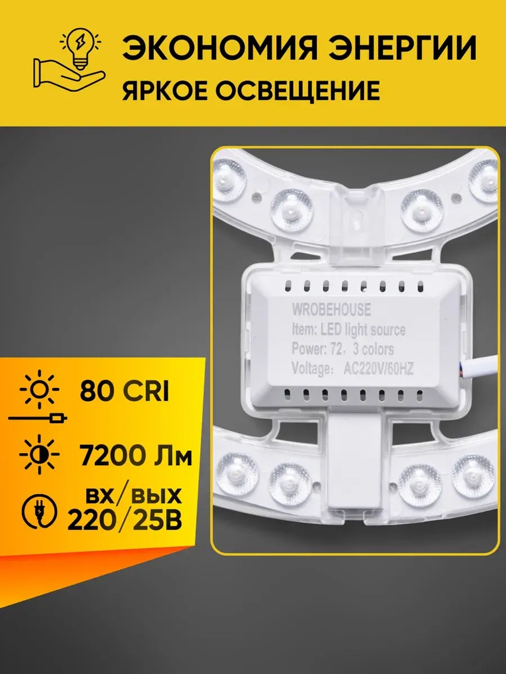 Модуль светодиодный для светильника 72 Вт Wrobehouse OptoLux 2835