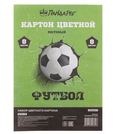 Набор картона цветного "Футбол" 8л.8цв А4 (ПандаРог)