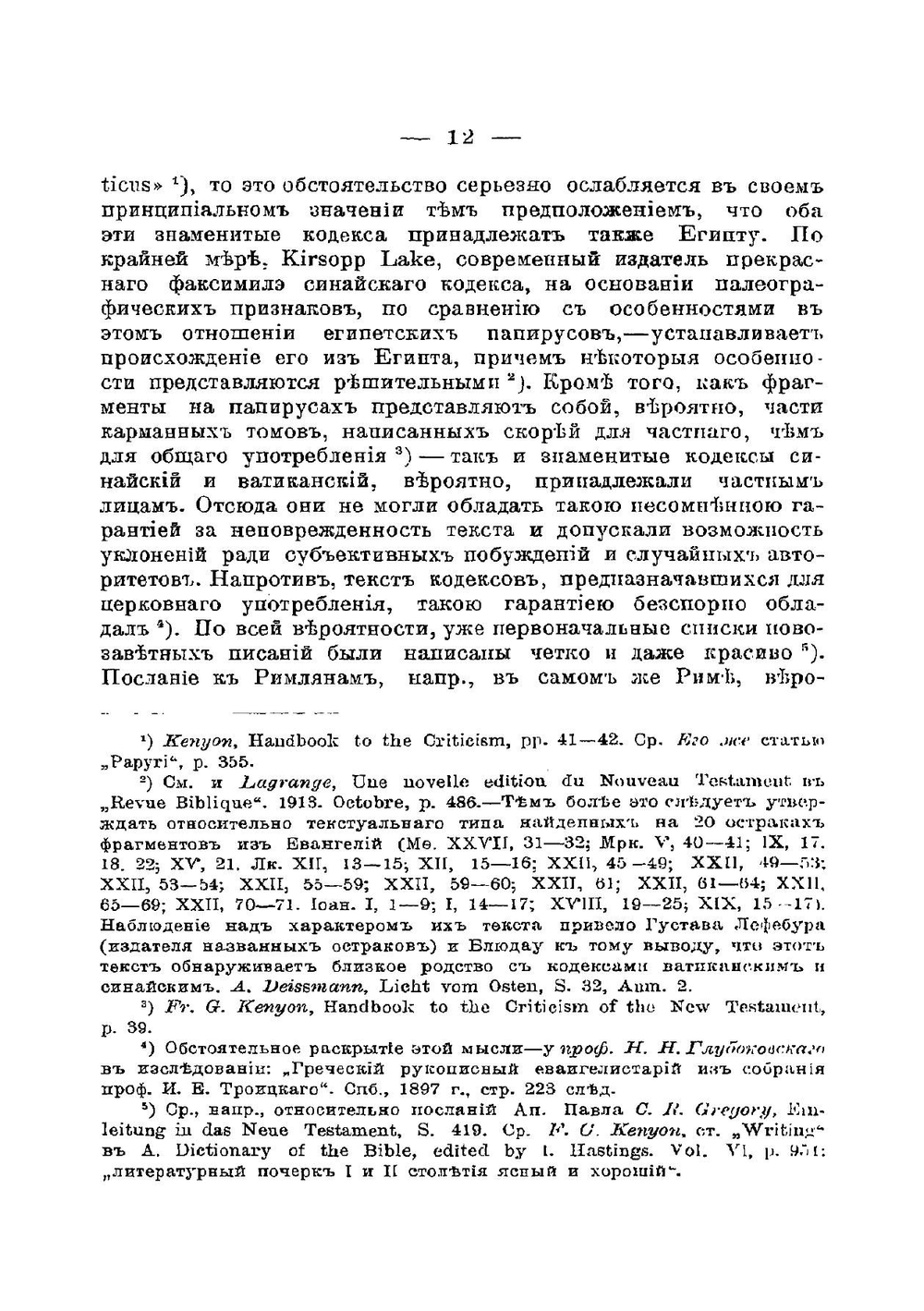 Современные открытия в области папирусов и надписей в их отношении к Новому Завету | В. Зарин