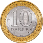 Russia 10 Rubles 2007 SPMD "Arkhangelsk Oblast (Russian Federation)", UNC