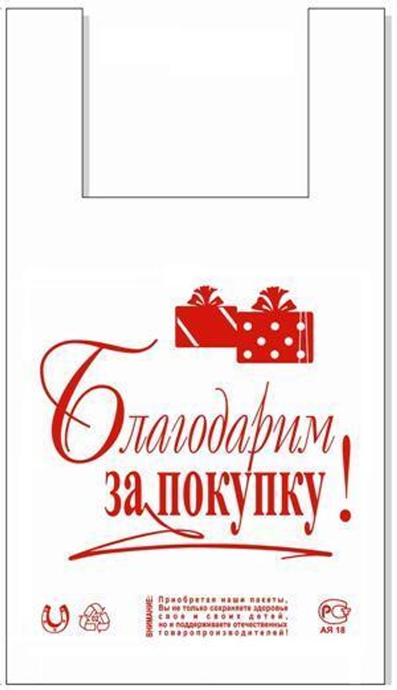 Пакеты майка 28+16х50 см (11 мкм) (Благодарим за покупку) (100/4000 шт)