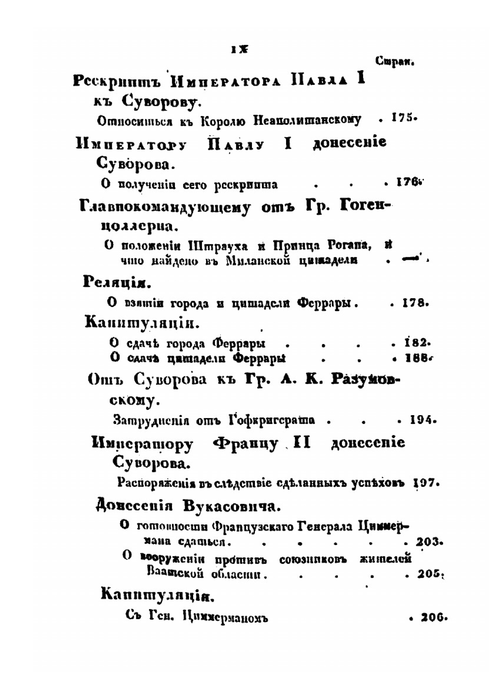 История российско-австрийской кампании 1799 г. под предводительством генералиссимуса, книзя Италийского, графа Александра Васильевича Суворова-Рымникского. Часть 2. Подлинные акты и официальные бумаги | Е. Б. Фукс