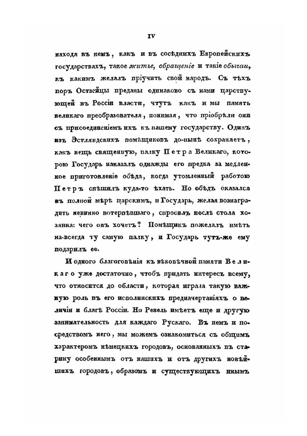 Путеводитель по Ревелю и его окрестностям | Н. Рейтлингер