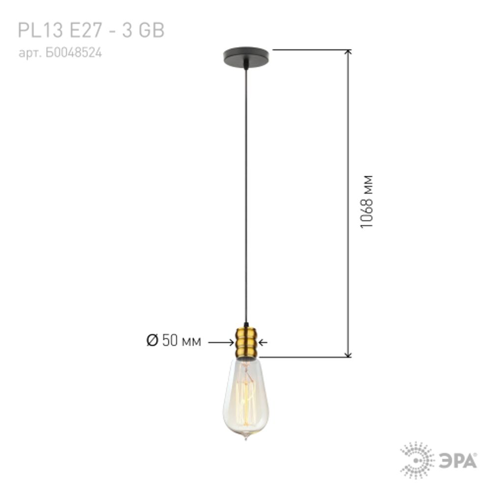 Светильник подвесной ЭРА PL13 E27 - 3 GB под лампу E27 провод 1 м золотой бронзовый