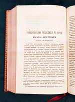 "Путешествие по Китаю в 1874-1875 гг. В 2-х томах". П.Я. Пясецкий. 1882г.