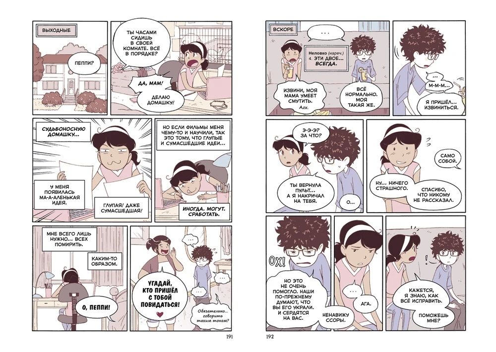 Комикс Правила выживания в школе