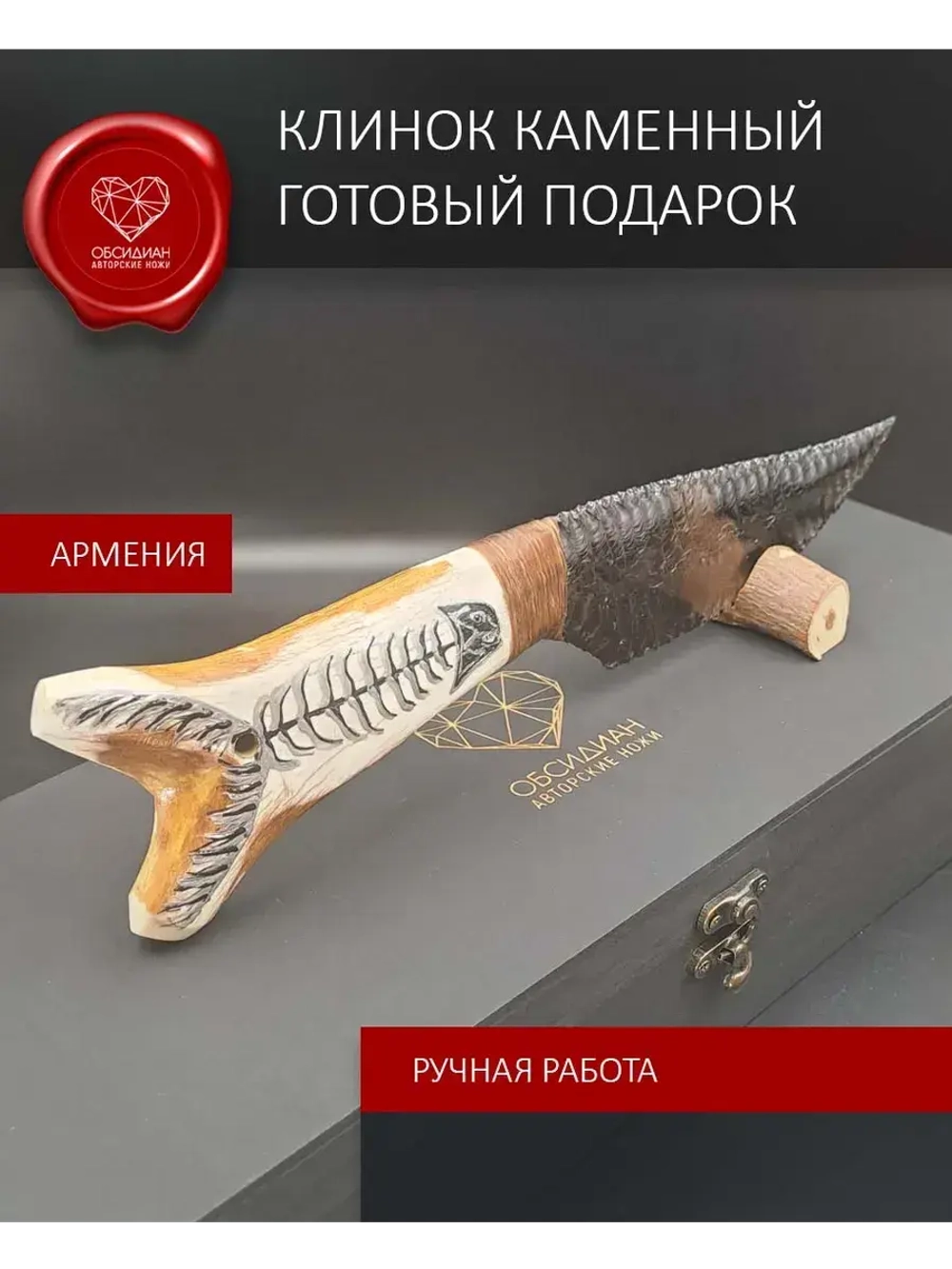 Рог оленя Рыба 31 см (под заказ)