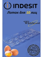Подставка для яиц C00387333