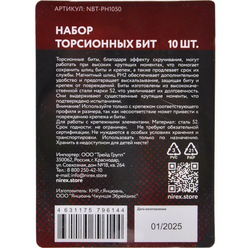Набор бит NIREX Expert Torsion PH 2*50мм из 10 шт NBT-PH1050
