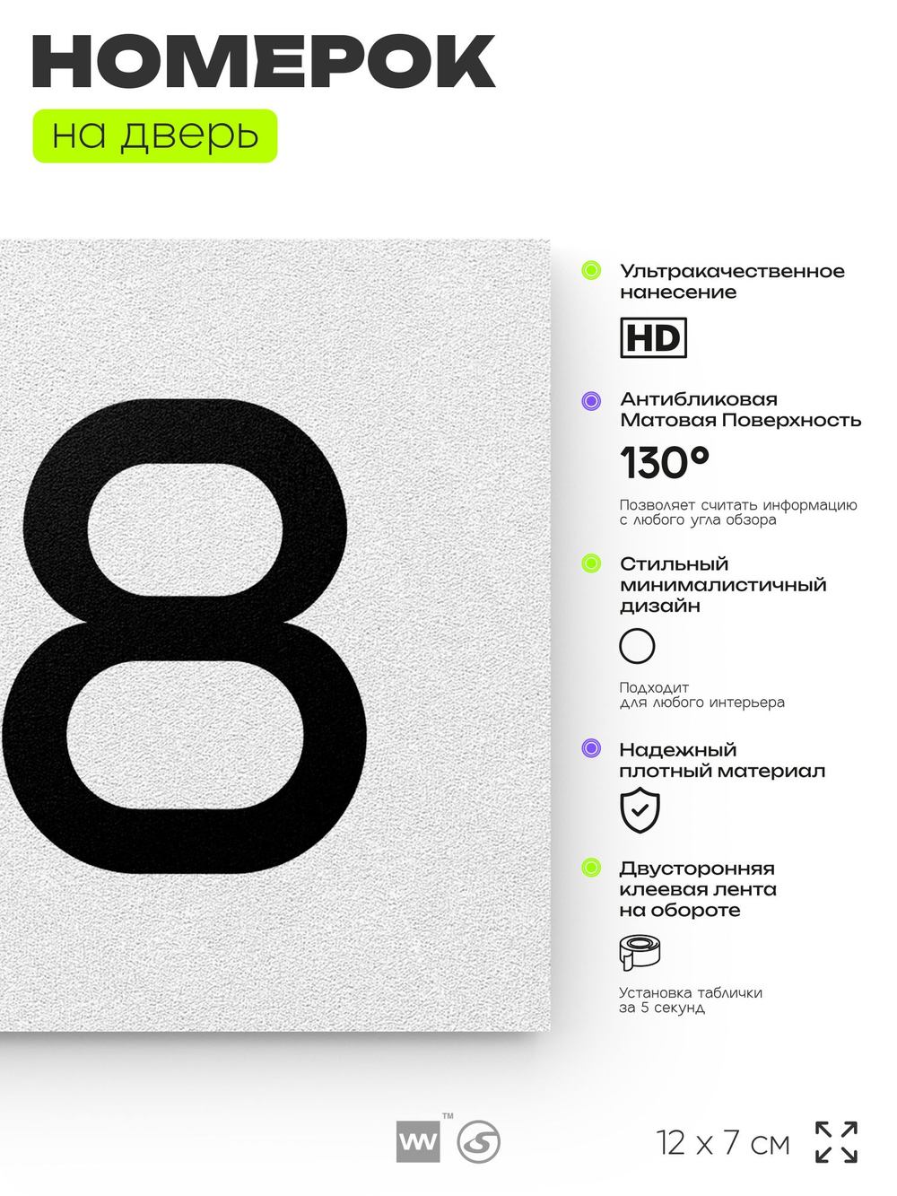 Номер на дверь 918, табличка на дверь для офиса, квартиры, кабинета, аудитории, склада, белая 120х70 мм, Айдентика Технолоджи