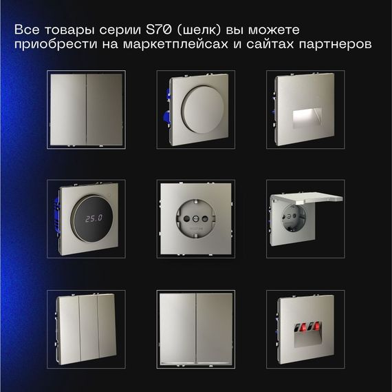 Перекрестный переключатель встраиваемый Voltum S70 одноклавишный 10А, (шелк) VLS010504