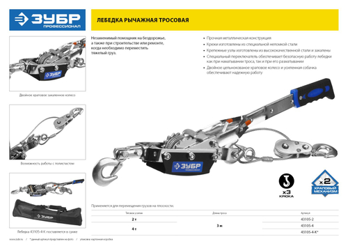 Лебедка автомобильная (2т) Зубр