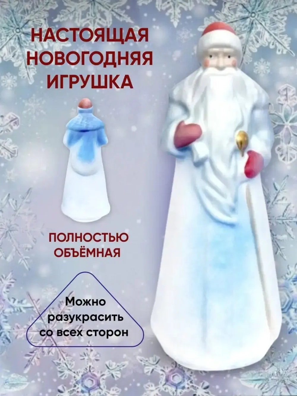 Новогодний набор для творчества Дед Мороз