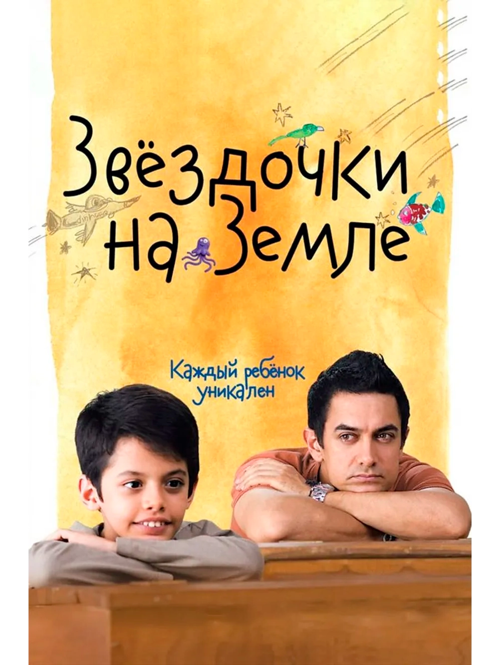 Звездочки на земле (2007) (DVD-R)